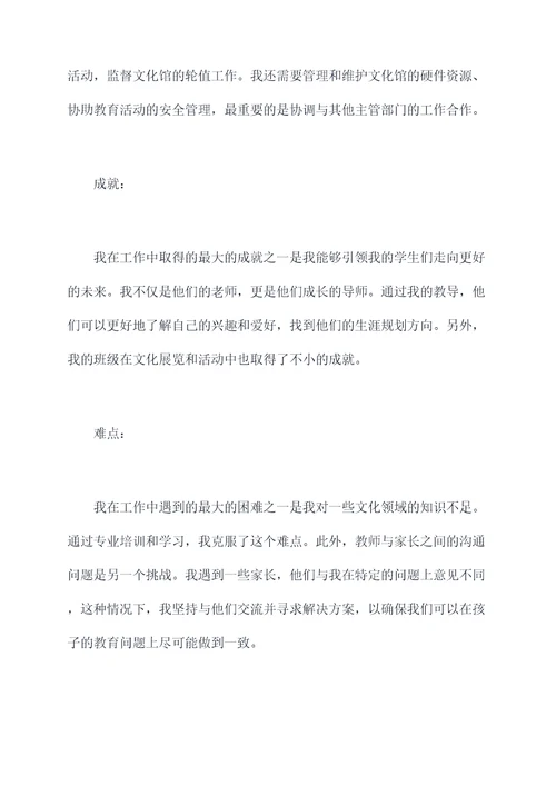 文化馆老师个人总结