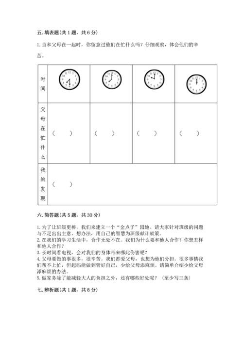 2022秋部编版四年级上册道德与法治期末测试卷精品【完整版】.docx