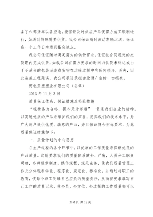 优惠服务承诺书 (4).docx
