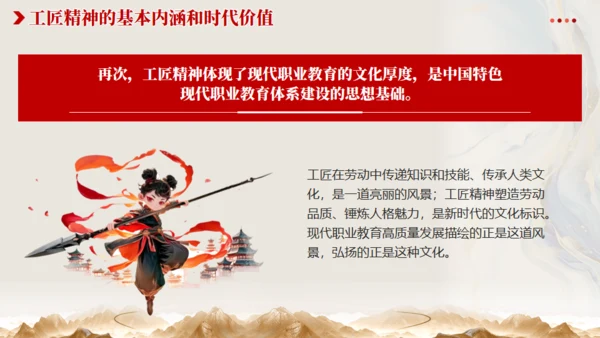从《哪吒2》看大国工匠精神通用PPT模板