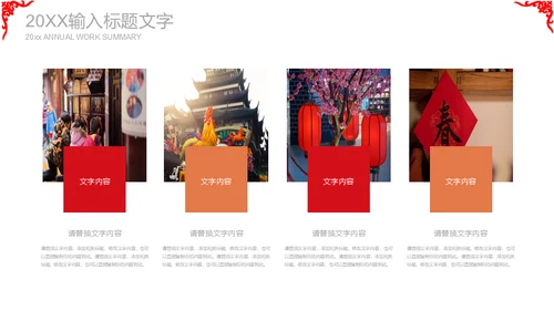 红色喜庆春节联欢晚会通用PPT模板