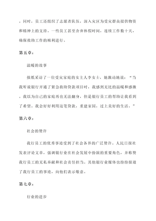 银行业报纸刊发优秀事迹