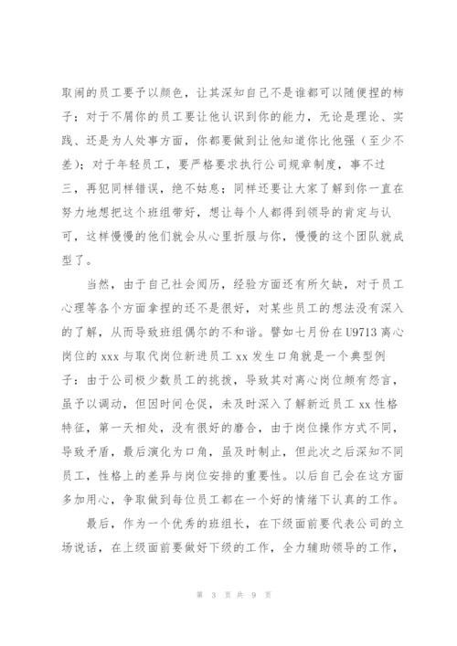 生产班组长月度工作总结三篇.docx