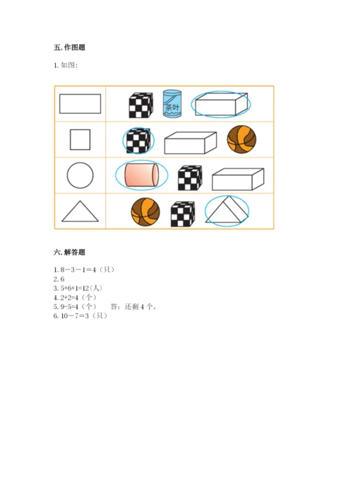 小学一年级上册数学期末测试卷带答案（满分必刷）.docx