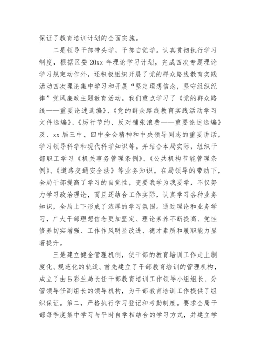 2023年干部教育培训工作总结.docx