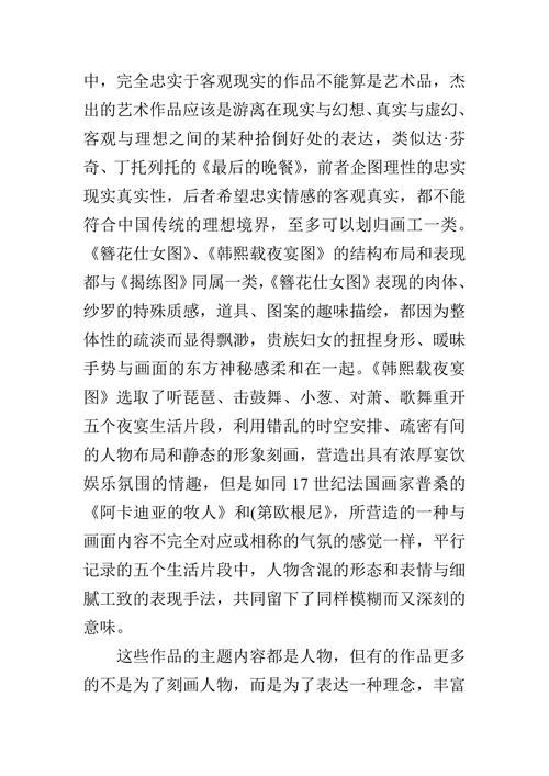 浅谈中西方绘画艺术的异同的论文