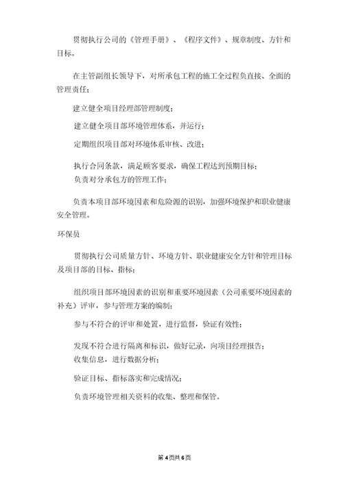 施工现场环境保护措施方案