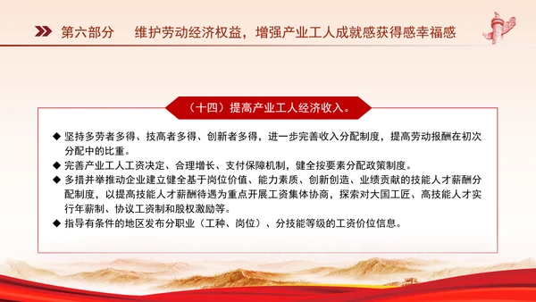 关于深化产业工人队伍建设改革的意见全文学习PPT