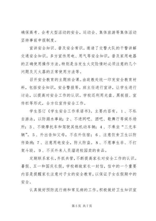 学校安全工作情况汇报材料 (5).docx