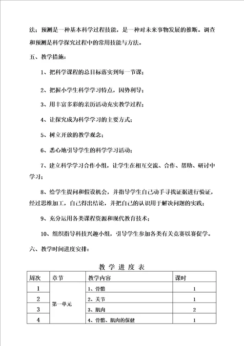 苏教版四年级科学下册教案00002