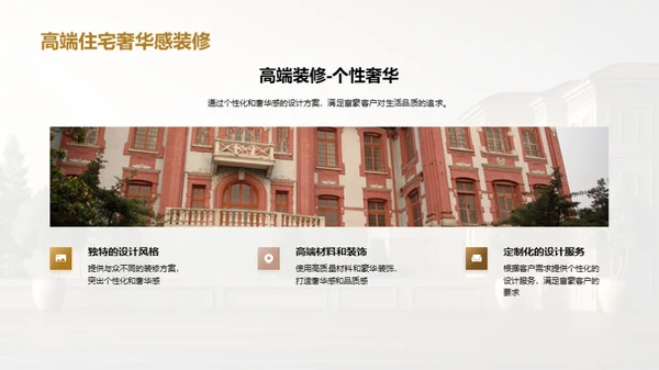 奢华个性化居宅设计