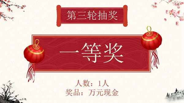 传统国风元宵联欢晚会PPT模板