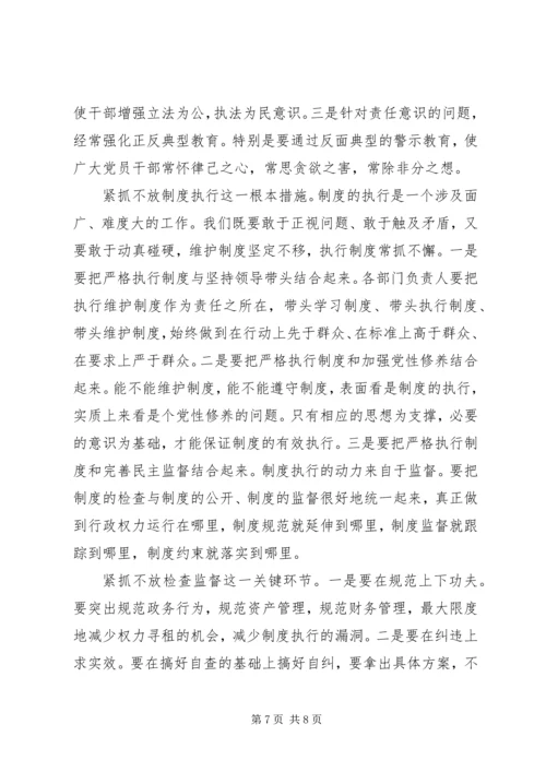 工商局党风廉政建设调研报告.docx