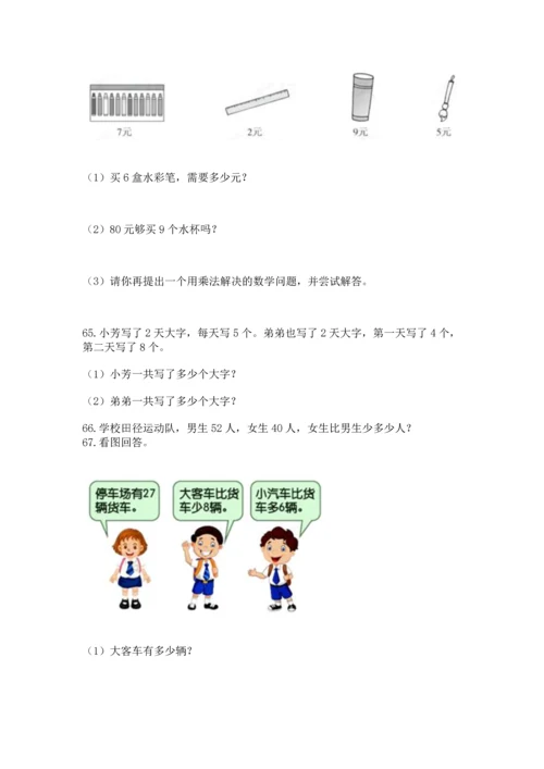 小学二年级上册数学应用题100道附参考答案【基础题】.docx