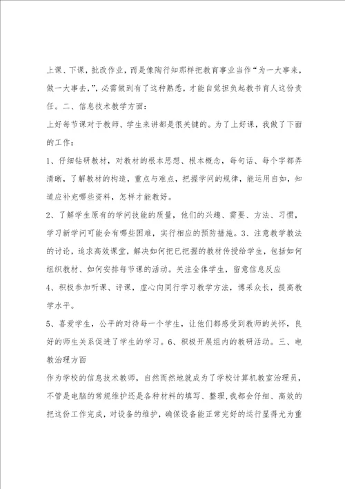 高中信息技术教师工作总结