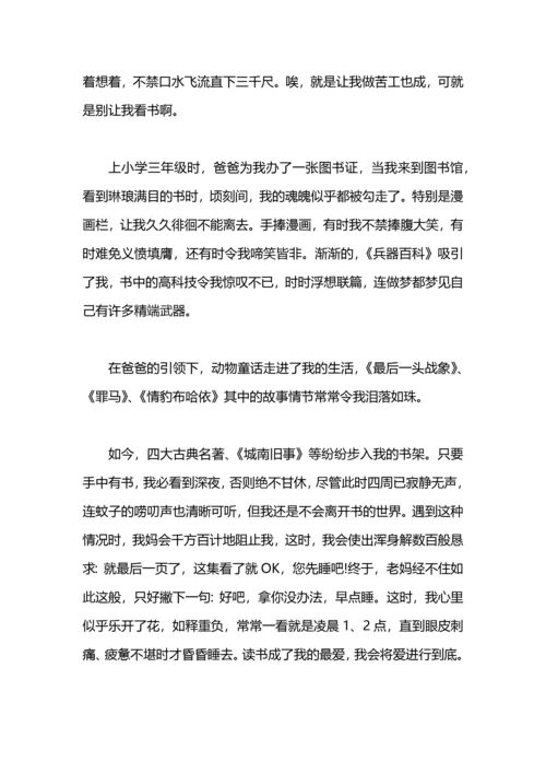 初中读书心得演讲稿.docx