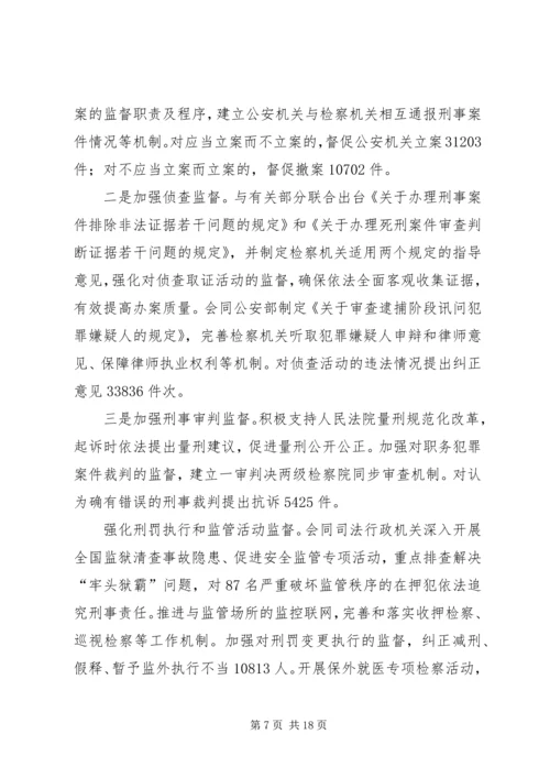 全国两会最高人民检察院工作报告全文.docx