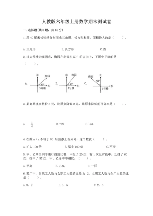 人教版六年级上册数学期末测试卷精品（易错题）.docx