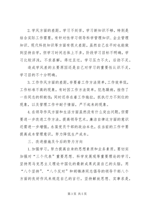 作风教育整顿分析材料 (3).docx