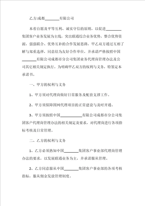合作意向书范本5篇