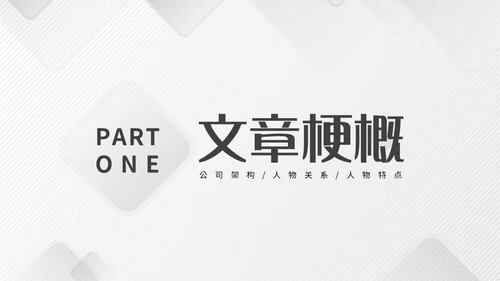 灰色简约商务冷淡风团队协作五大障碍企业培训PPT模板