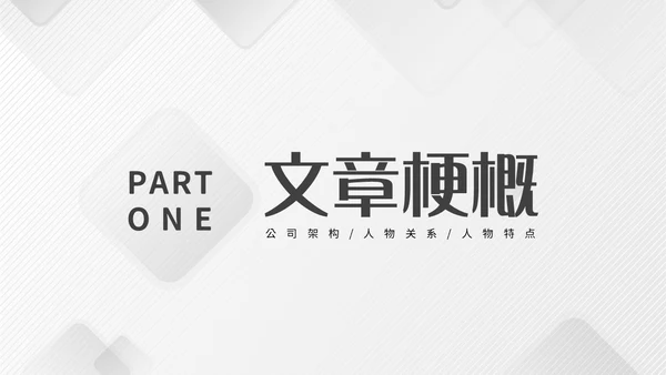 灰色简约商务冷淡风团队协作五大障碍企业培训PPT模板