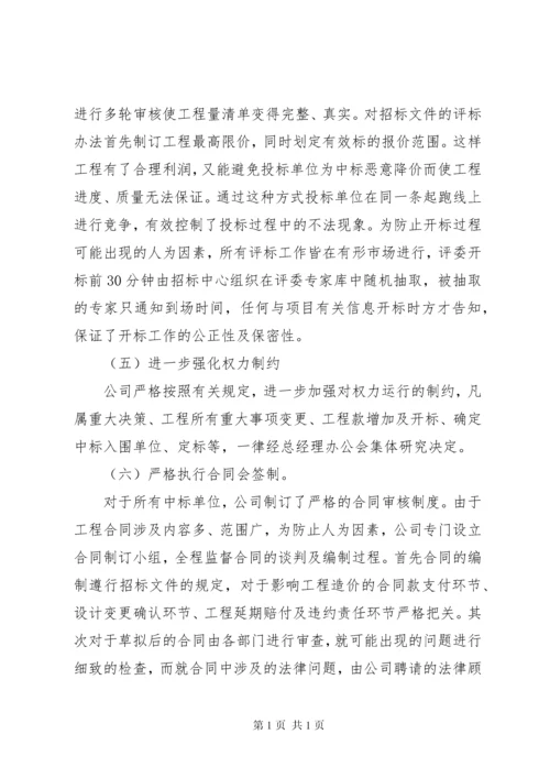 关于工程建设领域防治不正之风的调研报告 (4).docx