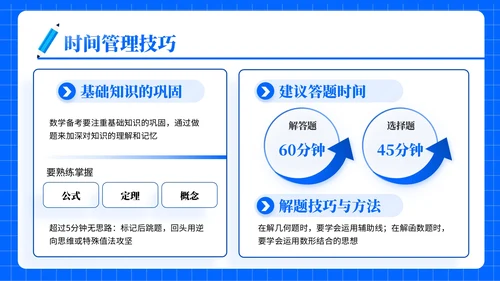蓝色插画风高考专题学长学姐经验分享