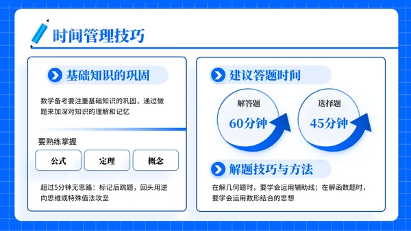 蓝色插画风高考专题学长学姐经验分享