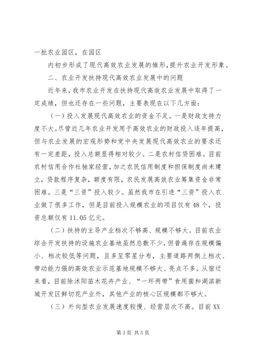 关于XX县区发展高效农业的调查与思考 (4).docx