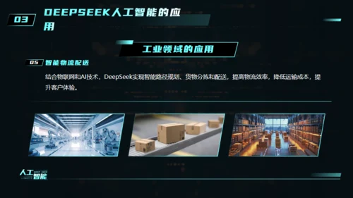 AI科技之眼DEEPSEEK人工智能通用PPT模板