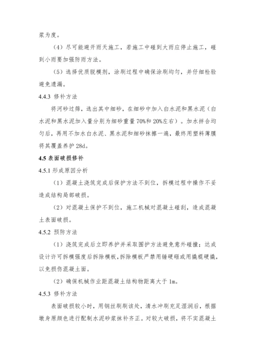 混凝土外观缺陷修补专项方案.docx