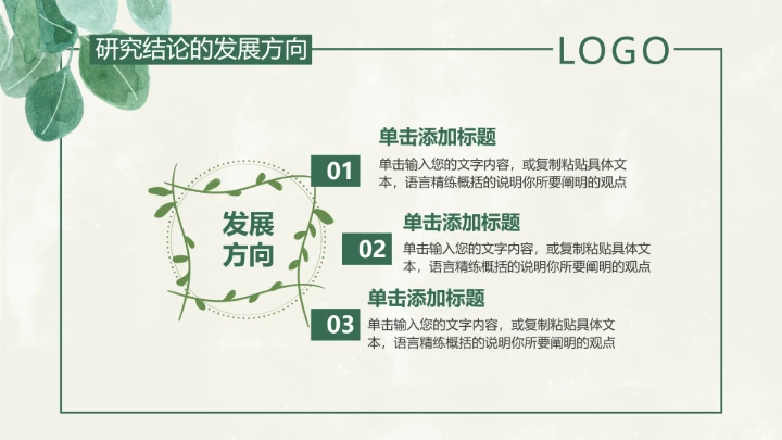 小清新工管理答辩PPT