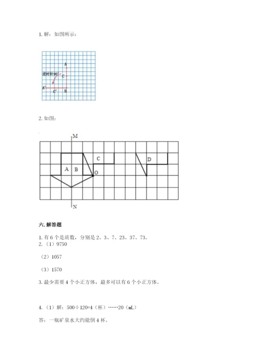 人教版五年级下册数学期末考试卷【原创题】.docx