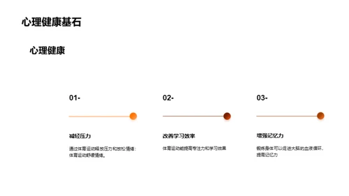 塑造大学生活健康体质