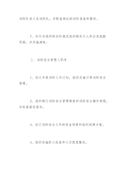 单位消防安全标准化管理八类工作职责.docx