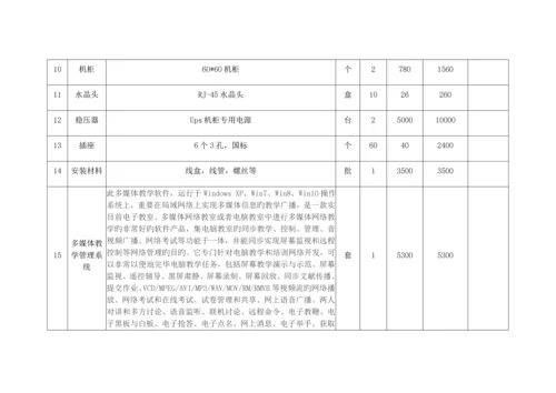 学校机房设备建设方案.docx