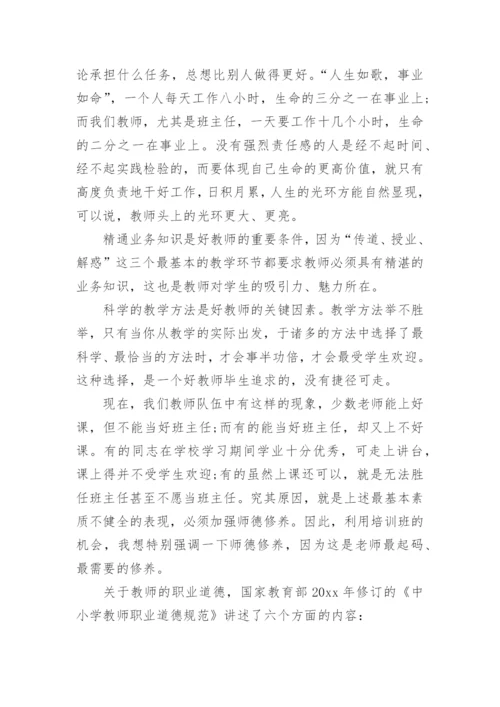 新教师培训开班仪式领导优秀讲话稿.docx