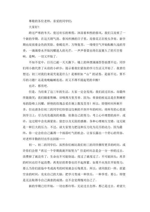 初中开学典礼演讲稿.docx
