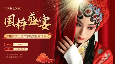 红色中国风国粹封面页