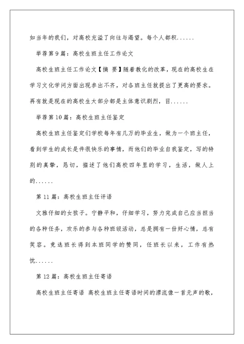 大学生学生班主任工作总结（精选多篇）