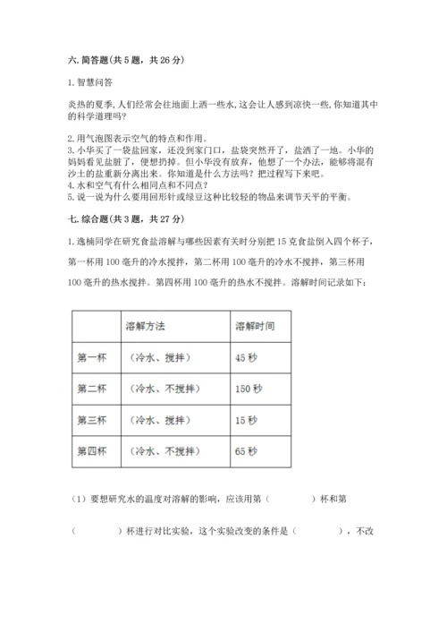 教科版三年级上册科学期末测试卷【预热题】.docx
