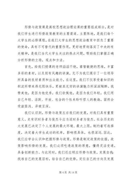 形势政策课心得体会 (2).docx
