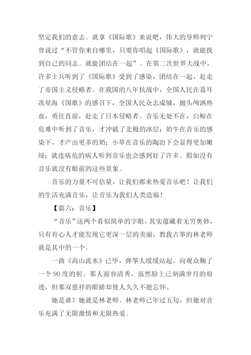 关于音乐的作文600字.docx