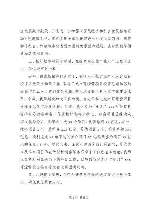 发扬排头兵精神推进社会主义新农村建设 (2).docx