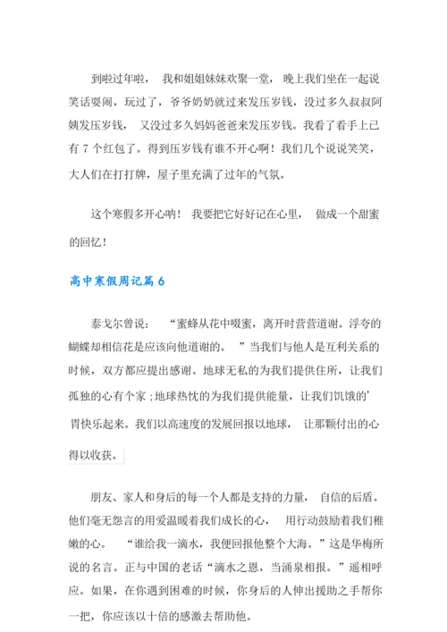 2021年高中寒假周记合集7篇.docx