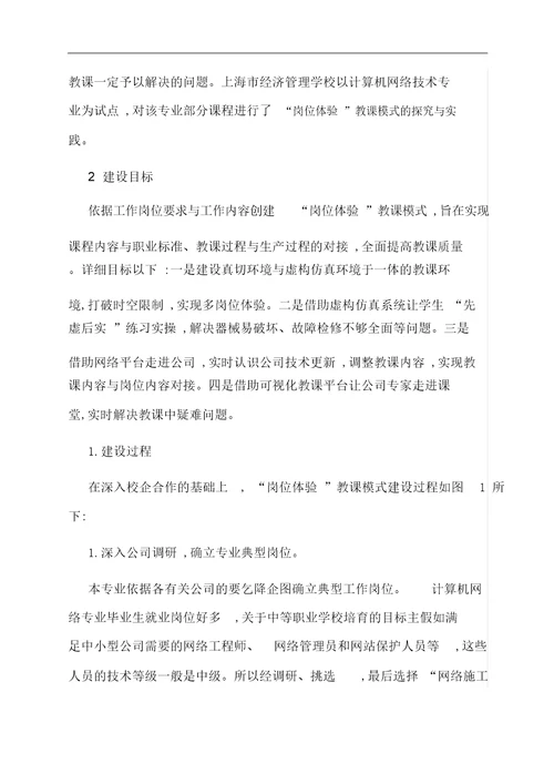 范文探索“岗位体验教学模式提升专业教学质量