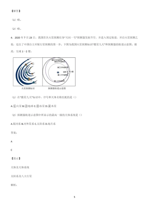 全国卷高中地理宇宙中的地球知识点归纳超级精简版.docx