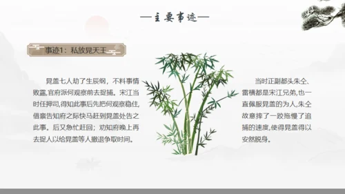 《水浒传》宋江人物解析通用PPT模板