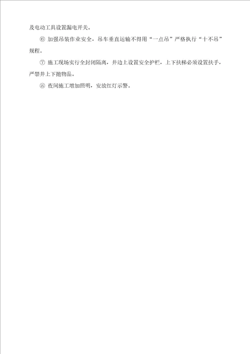 人工掘进顶管专项方案